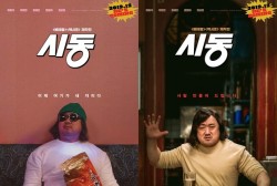 Dong-Seok Ma comes back with the new film 'Start-up'. 