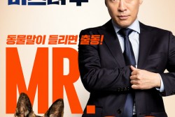 The movie 'Mr. Joo' confirmed the release in January next year and released the teaser poster on the 11th.