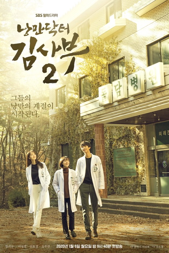 'Dr. Romantic 2' Poster