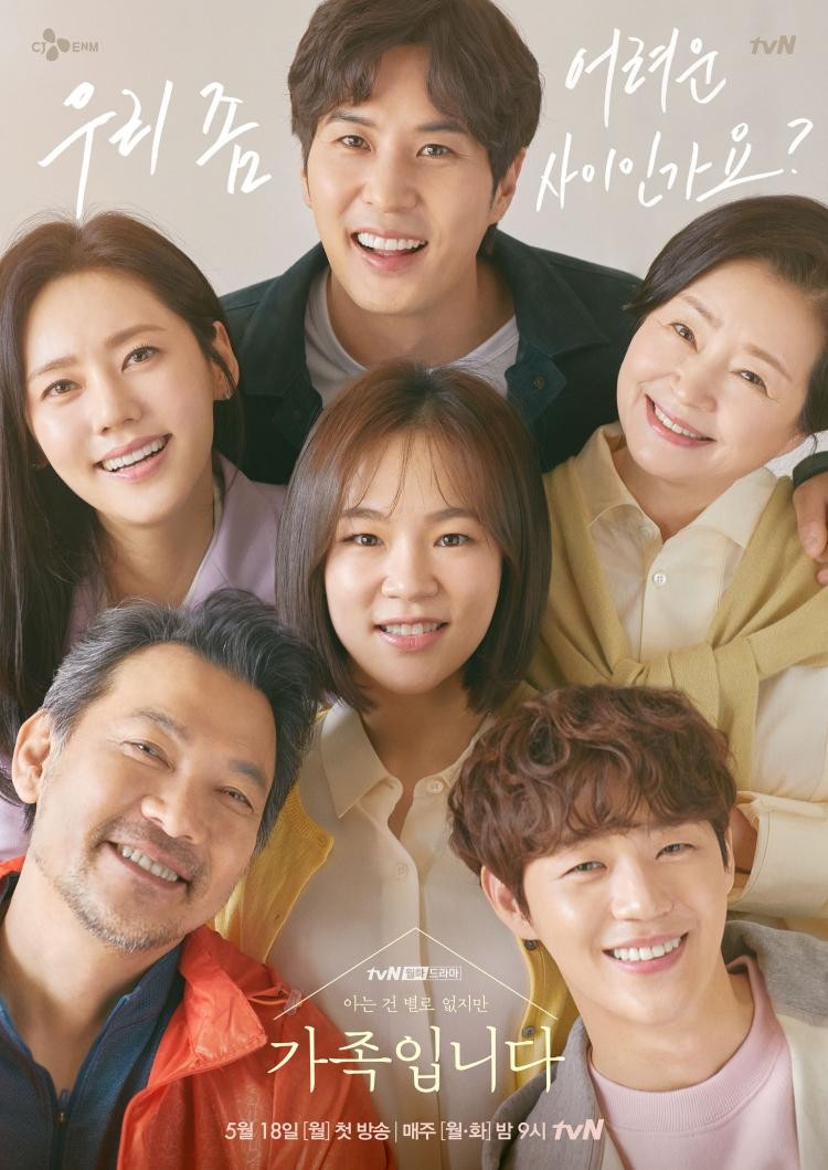 'My Unfamiliar Family' Poster