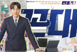 Park Hae Jin Looks Dashing As Employee-Turned-Employer in Upcoming MBC Drama