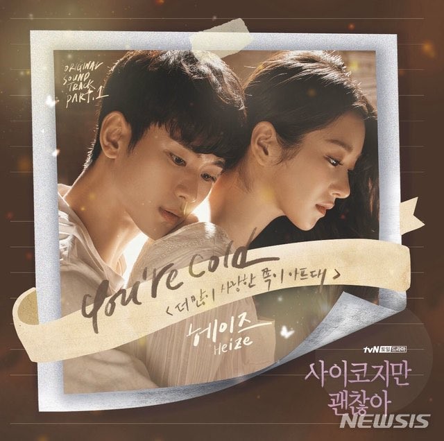 OST Part 1 By Heize 