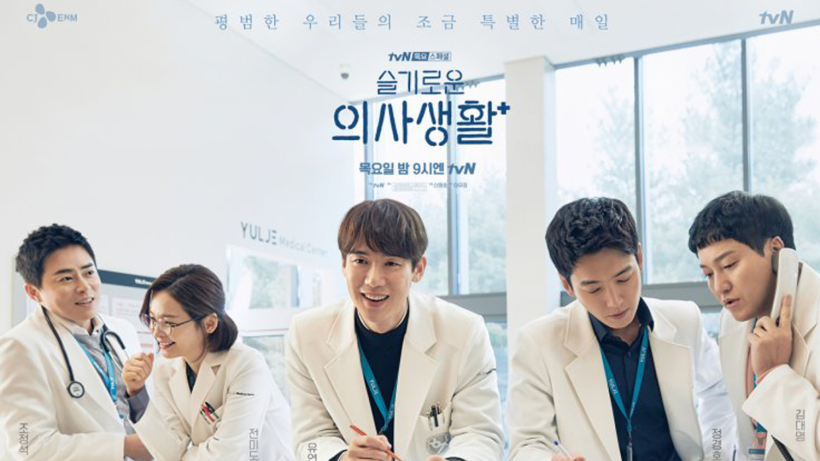 The Hit K-Drama Hospital Playlist Released Spoilers for Season 2!