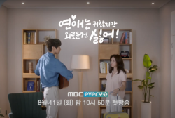 Kim So Eun and Ji Hyun Woo's New Romance Drama “Love Is Annoying, But I Hate Being Lonely” Shares Two New Teasers