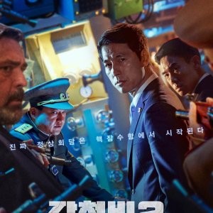 Steel Rain 2: Summit No.1 In Box Office + Jung Woo Sung Thoughts On His Role
