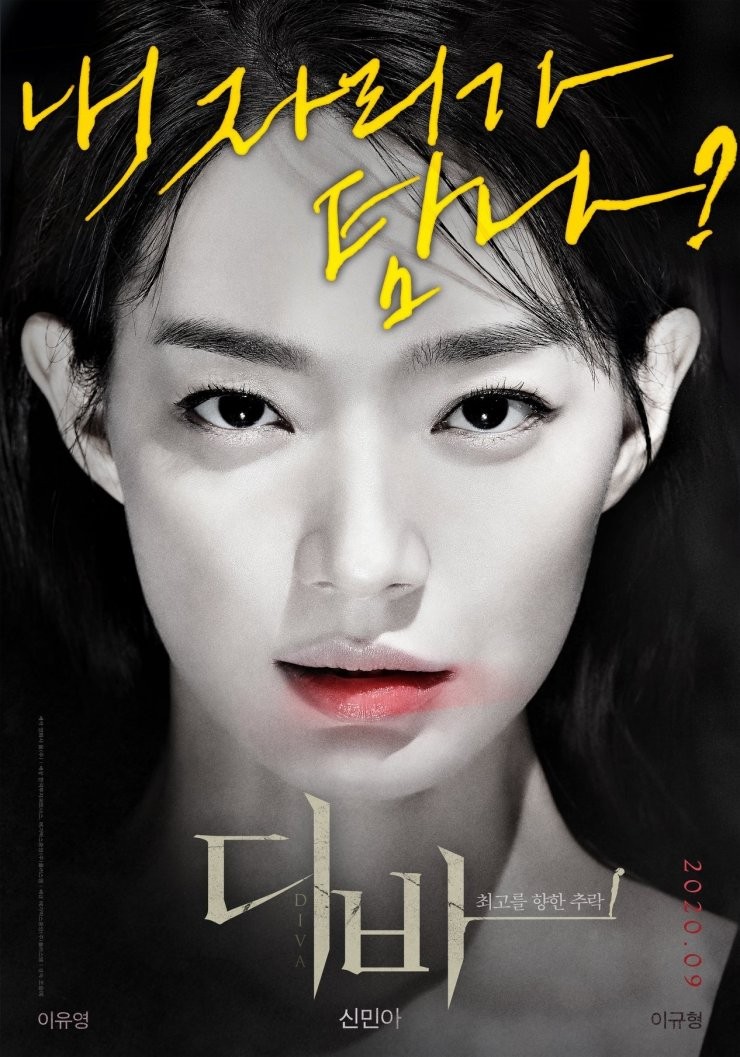 New Release Still Poster of Shin Min Ah's Upcoming Film 