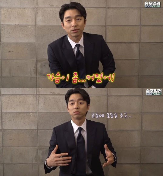 Gong Yoo Delightedly Talks About His Sexy Chest Muscles + Some Information About His Success