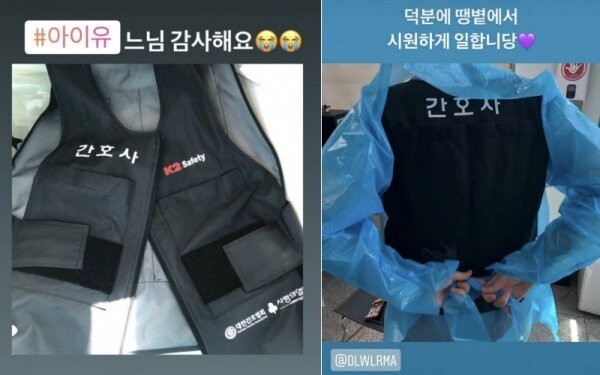 IU Donates Ice Vest And Nurses Overjoyed With Her Kindness