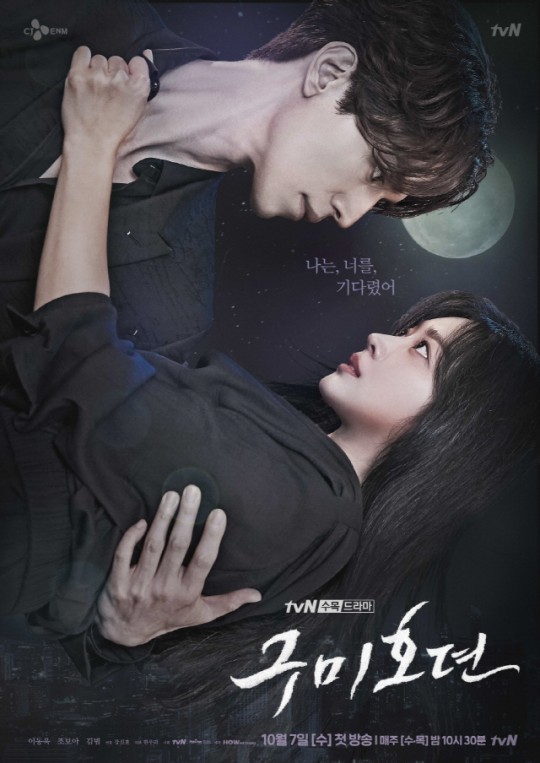 Main Poster Teaser Released Lee Dong Wook And Jo Bo Ah in 