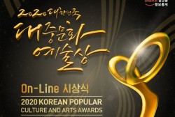 Complete Winners Of Korean Popular Culture and Arts Awards 2020