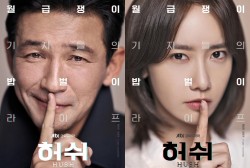Upcoming JTBC drama ‘Hush’ Has Releases Their Main Poster