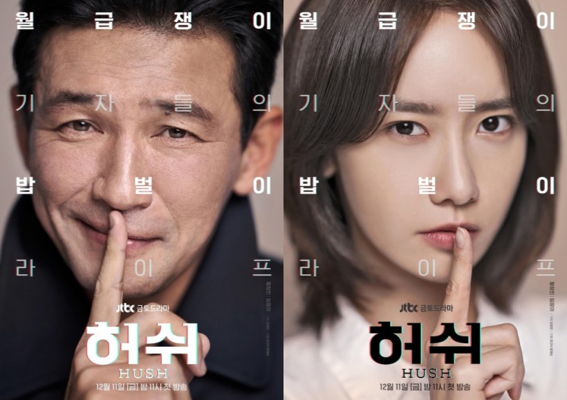Upcoming JTBC drama ‘Hush’ Has Releases Their Main Poster