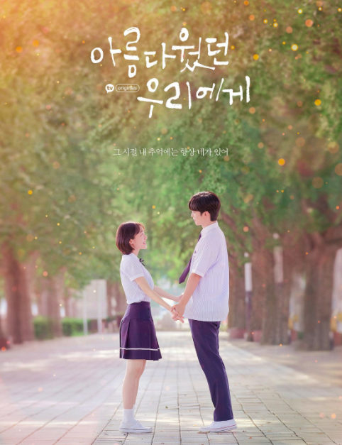 ‘A Love So Beautiful’ Korean Rendition is Set to Air Soon, Starring WEI ...