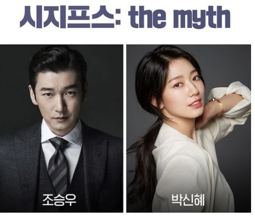 Cho Seung Woo And Park Shin Hye’s Upcoming Drama ‘Sisyphus: The Myth’ Wraps up Filming