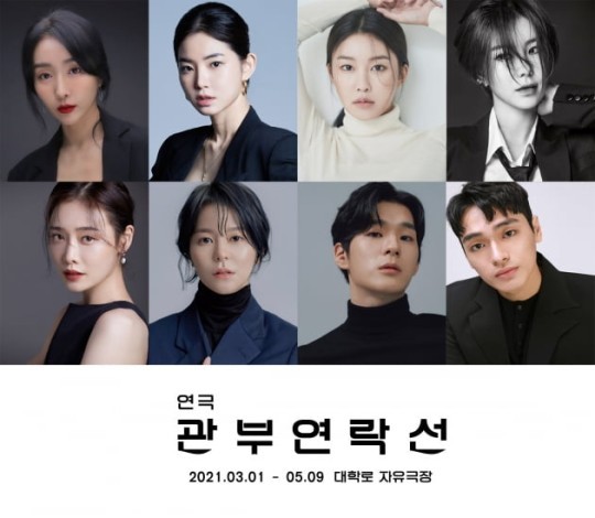 Cast of Kwanbu Contact Line