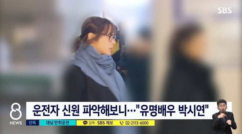 Park Si Yeon Caught in Drunk Driving Accident in the Middle of the Day