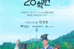 300-Year-Old Class of 2020 Official Poster