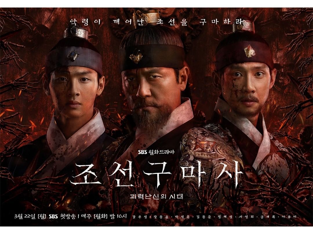 Sbs Terminates Joseon Exorcist Due To The Controversy Over History Distortion Kdramastars