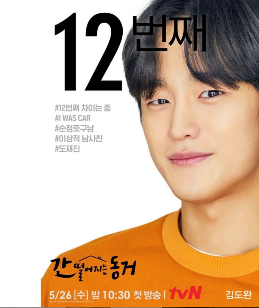 tvN Unveils Individual Teaser Poster of 'My Roommate is a ...