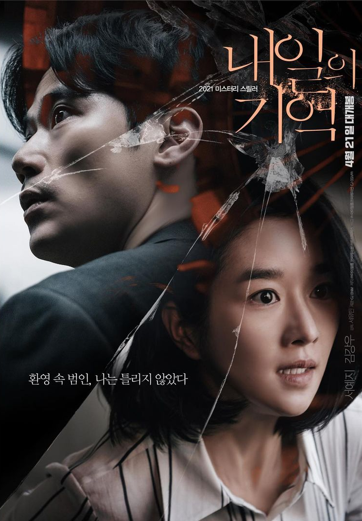 Seo Ye Ji and Kim Kang Woo’s Film ‘Recalled’ Wins Audience Award at the Florence Korea Film Festival