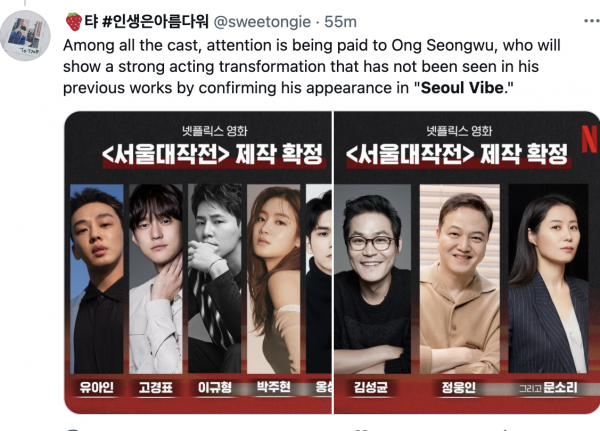 'Seoul Vibe' Cast: Yoo Ah In, Ong Seong Wu, Go Kyung Pyo, and More
