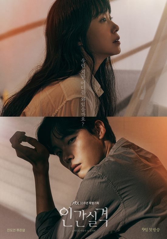 JTBC Drama Special 'Lost' Main Poster