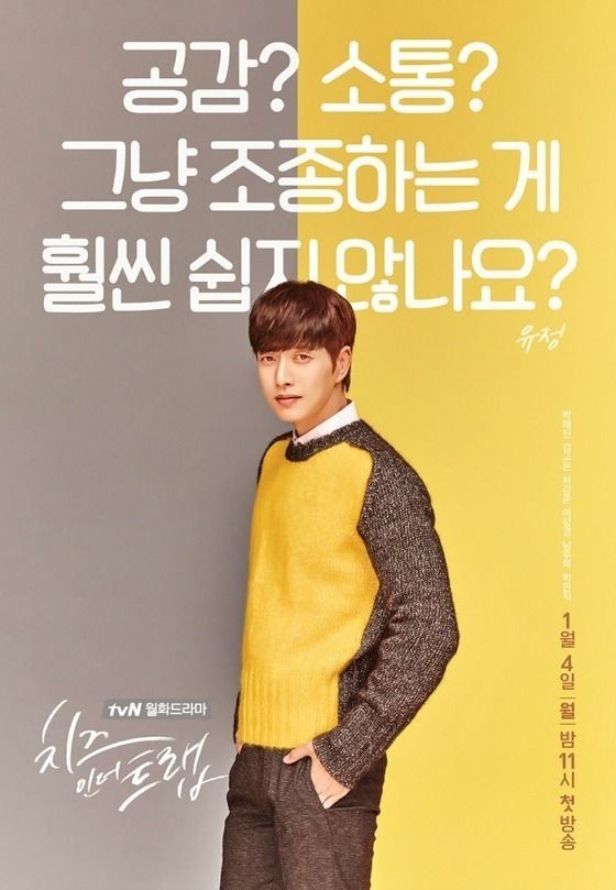 'Cheese In The Trap' Poster