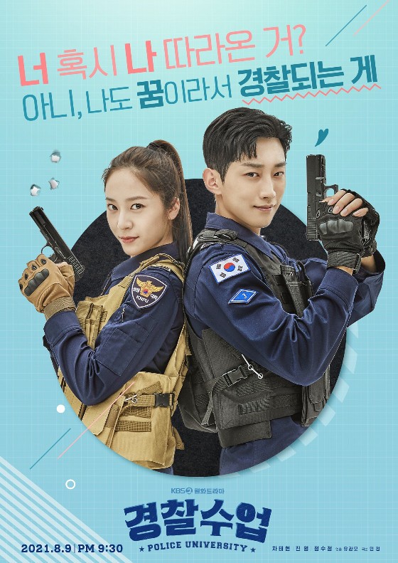 'Police University' Special Poster