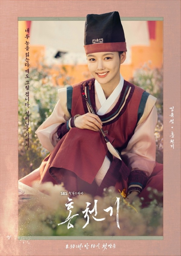 'Lovers of the Red Sky' Shares a Glimpse of Kim Yoo Jung, Ahn Hyo Seop