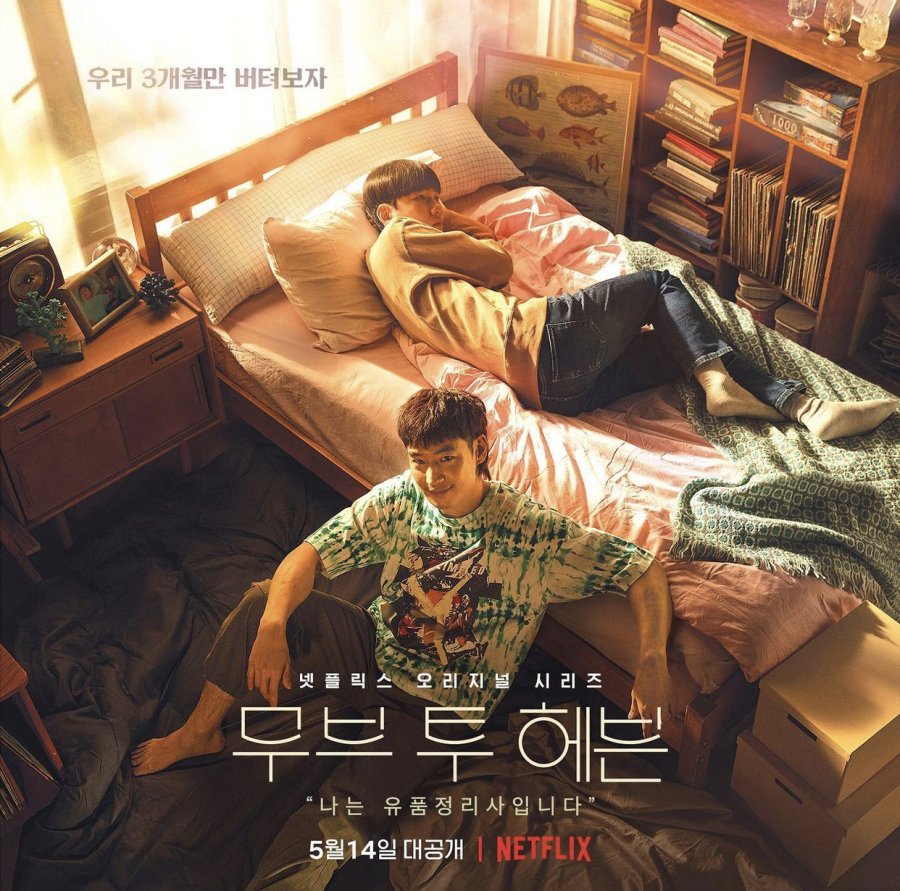 Netflixs ‘move To Heaven Starring Lee Je Hoon Bags Major Awards At 7310
