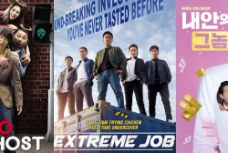 'The Dude in Me,' 'Hello Ghost,' and 'Extreme Job' Posters