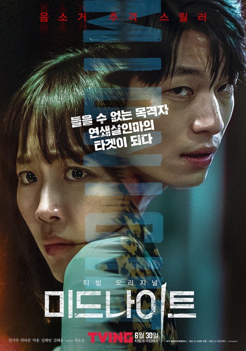Wi Ha Joon and Jin Ki Joo’s ‘Midnight’ Wins Two Major Awards at the British Grimmfest Film Festival