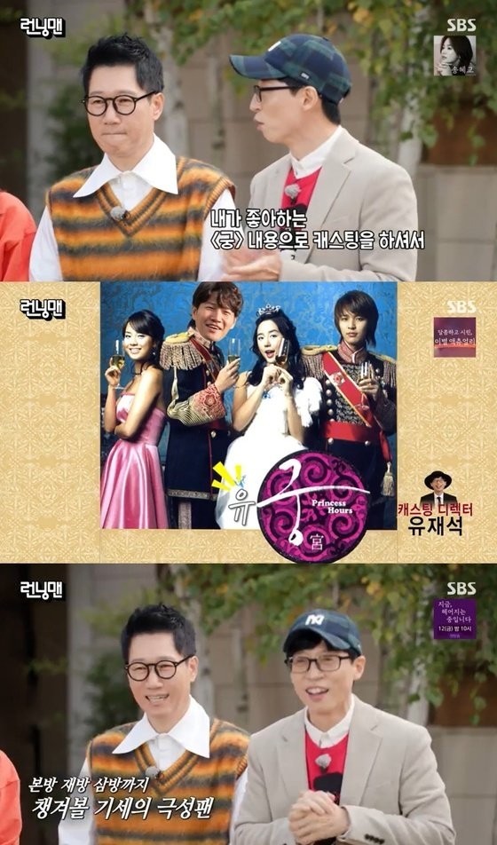 ‘Running Man’ Episode 577: Yoo Jae Suk Wants to Have ‘Princess Hours’ Remake Where Song Ji Hyo, Kim Jong Kook, and Yoon Eun Hye are Main Cast