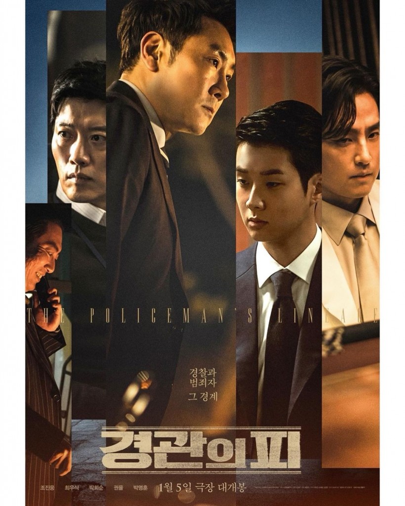 Choi Woo Shik’s ‘The Policeman's Lineage’ Ranks First During Premiere ...