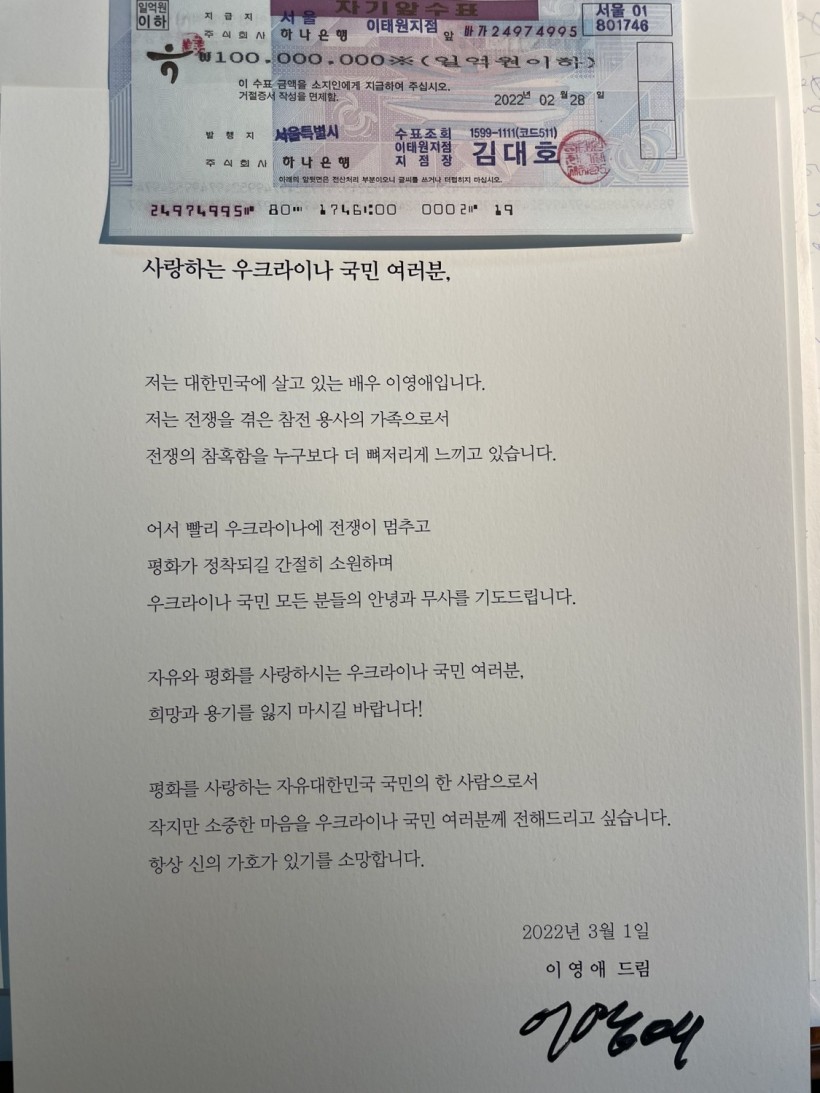 Lee Young Ae Donation