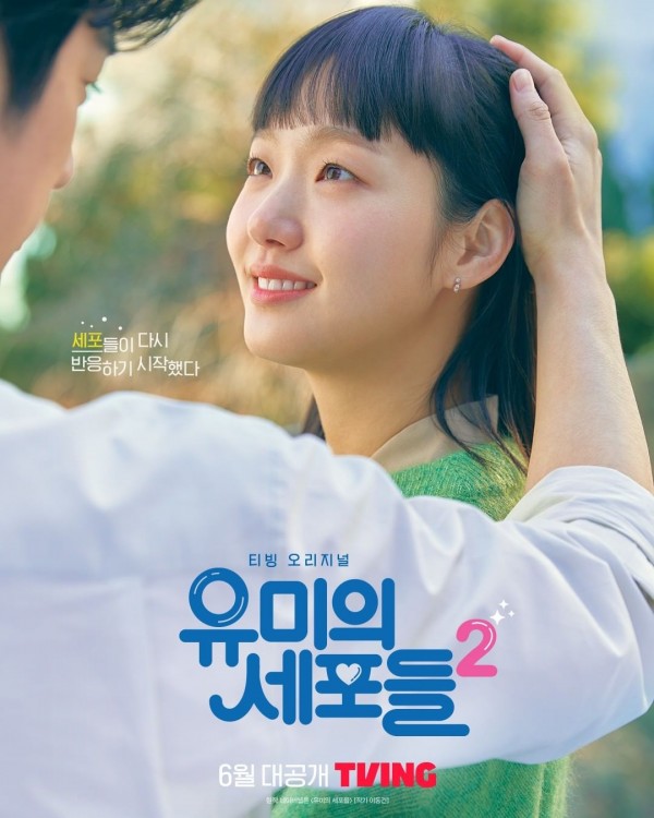 Yumi's Cells' Season 2 Update: Kim Go Eun Mesmerized by GOT7 Jinyoung's  Charm | KDramaStars