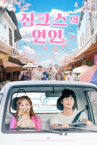 Seohyun, Na In Woo Make Hearts Flutter in New ‘Jinx’s Lover’ Poster