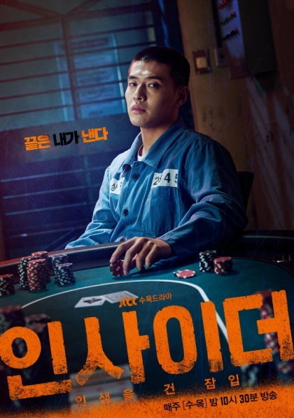 ‘Insider’ Production Shrugs Off Controversy + Unveils New Poster Featuring Kang Ha Neul
