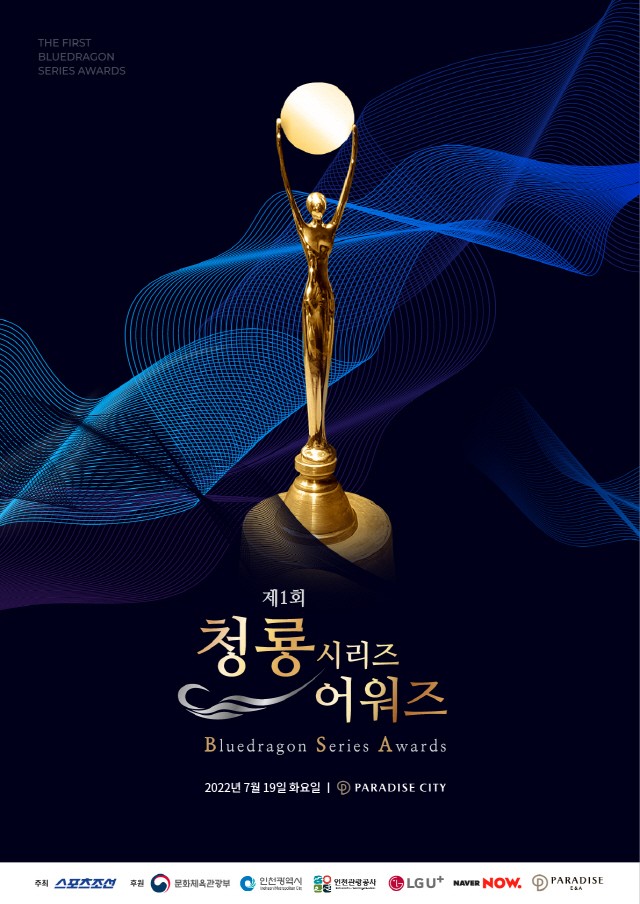 YoonA, Jun Hyun Moo Return as Blue Dragon Series Awards 2023 Hosts