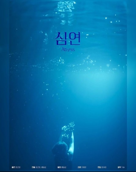 'Abyss' Poster