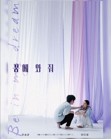 'Be In My Dream' Poster
