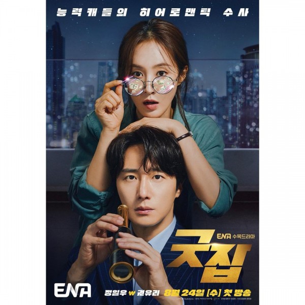 Jang Il Woo, Kwon Yuri, Good Job Drama Poster