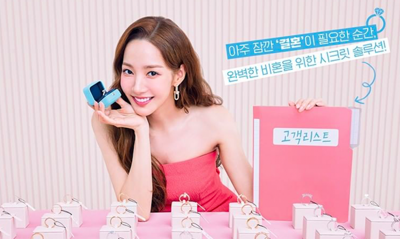Park Min Young’s New Drama ‘Love in Contract’ To Premiere in THIS Month