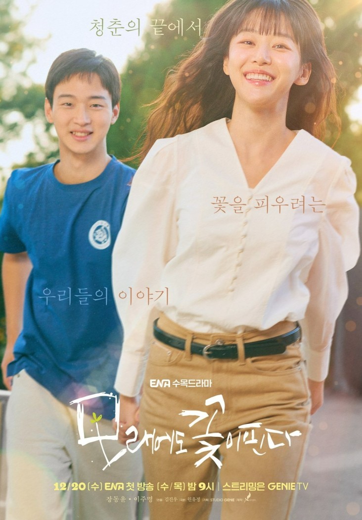 'Sand Flowers' Poster