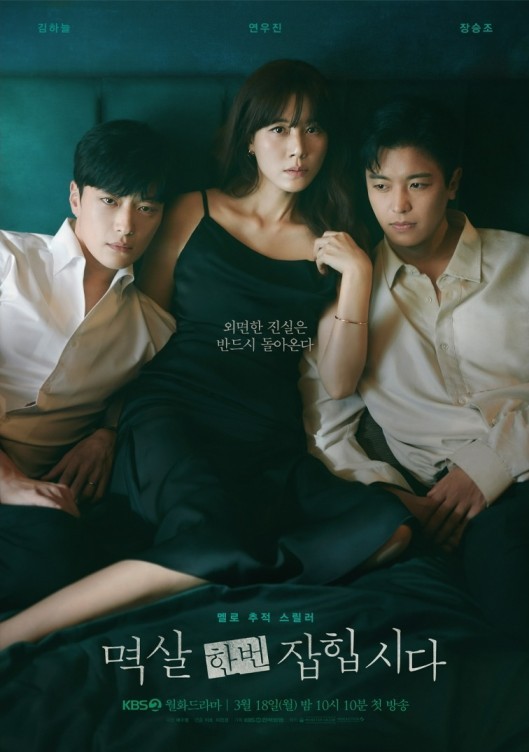 Kim Ha Neul’s ‘Nothing Uncovered’ Sees Rise In Ratings Ahead of Second Half