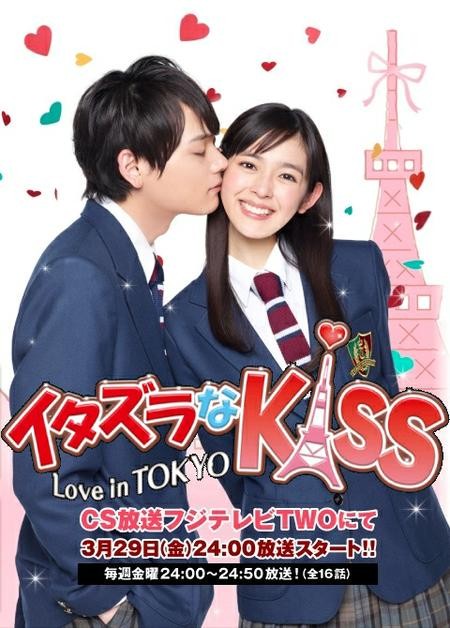 Itazura na Kiss