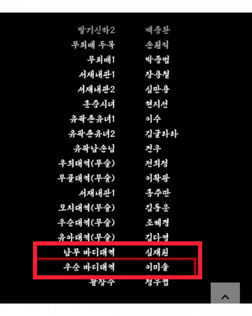 Queen Woo ending credits