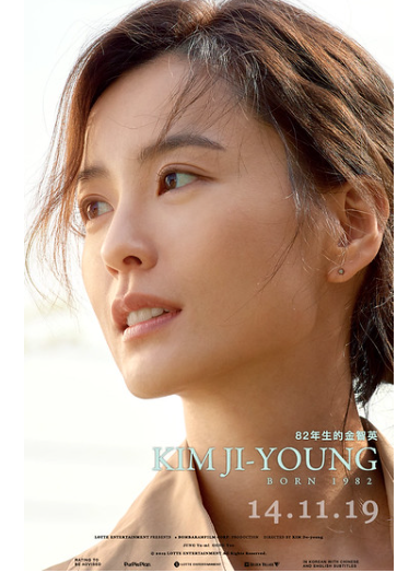 kim-ji-young-born-1982